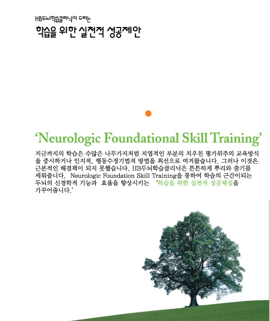 HB두뇌학습클리닉 이미지