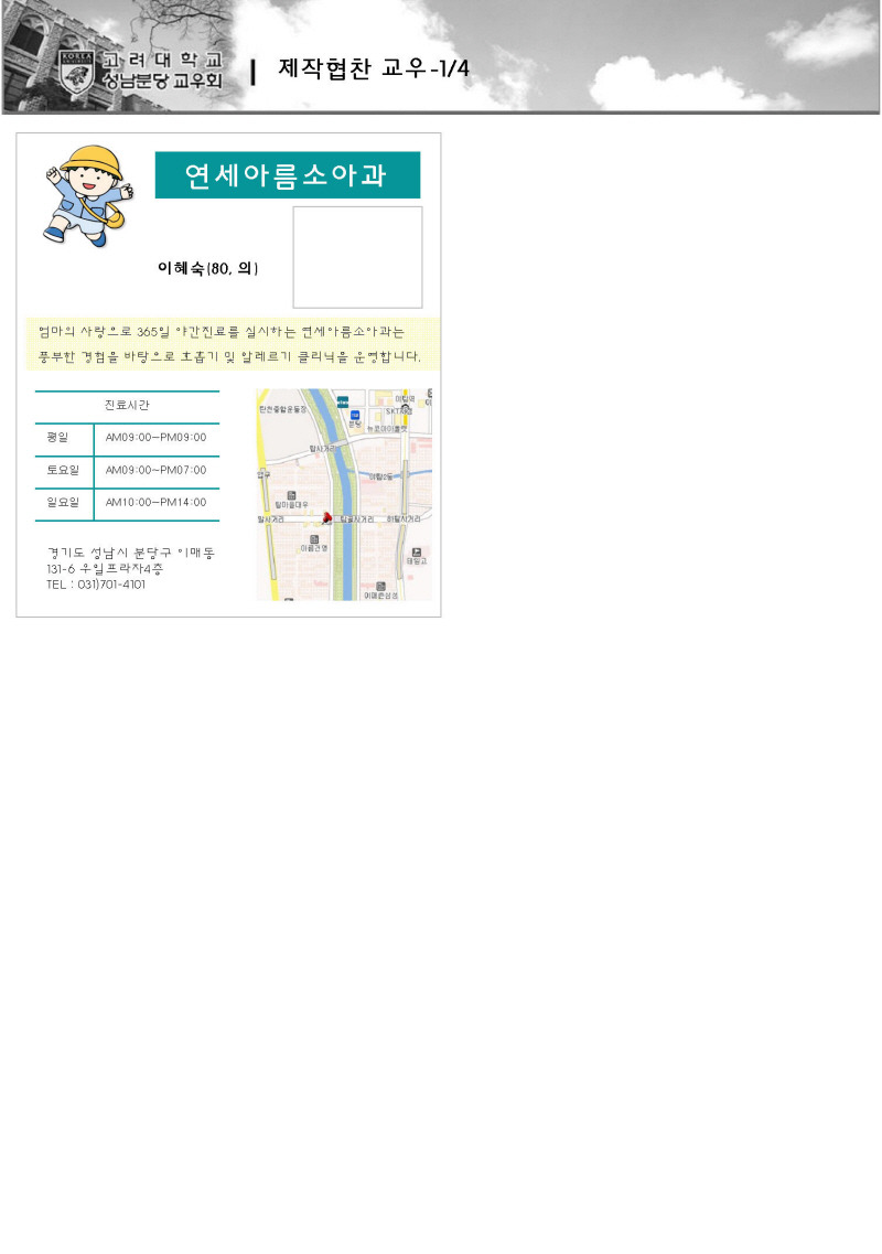 연세아름소아과 이미지