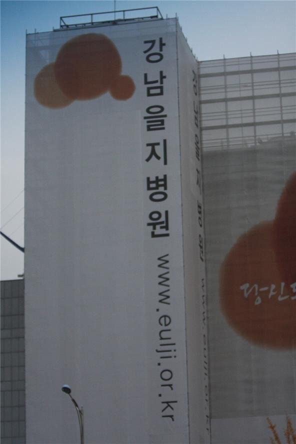 강남을지병원 이미지