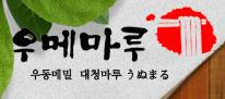 우메마루 이미지